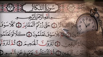 سورة التكاثر تلاوة خاشعه تدمع لها العين،الهاكم التكاثر حتى زرتم المقابر Surah Reproduction