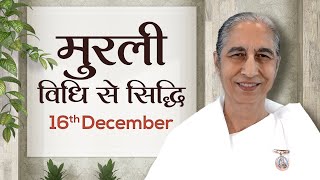 16 December Murli | विधि से सिद्धि | BK Anita | Awakening TV | Brahma Kumaris