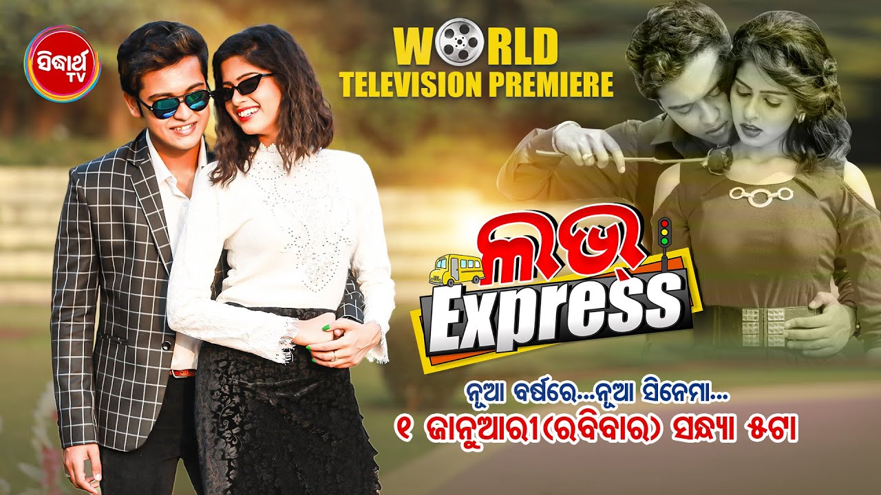 Odia full movie love express