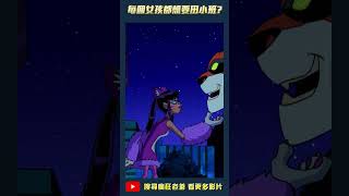 什麼？每個女孩都想要田小班？小班也太渣了！#老爹講BEN10 #老爹一分鐘講動畫 #BEN10 #老爹講動畫