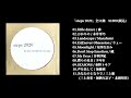 【試聴MOVIE】オムニバスアルバム「steps 2020」