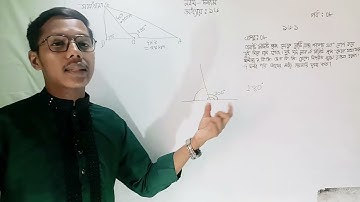 পর্ব-8 || অনুশীলনী ১৬.১ || পরিমিতি || নবম-দশম শ্রেণি গণিত || SSC Math Chapter 16.1 || Shariful Sir