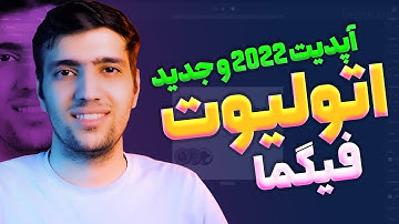 آموزش اتولیوت آپدیت 2022 فیگما auto layout figma