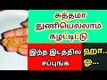 இதையெல்லாம் செஞ்சிருக்கீங்களா || Village Secret