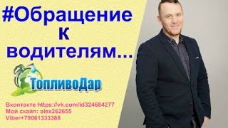 Уважаемые водители.[Берегите природу]  Александр Ермилов(, 2016-04-07T14:47:04.000Z)