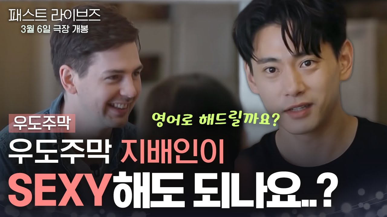 유태오의 Sexy한 영어 발음 듣고 갈 사람🙋‍♀️ 잠자기 전 듣고 싶은 꿀 보이스 영어선생님 유태오 | #우도주막 #패스트라이브즈