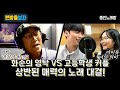 내가 바로 화순의 영탁! 잘~익은 ‘막걸리 한 잔’ VS 풋풋한 학생 커플 도전자의 듀엣 ‘너의 의미’ [본방을보자_광주MBC_2023.06.08]