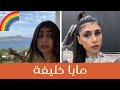 مايا خليفة على تيك توك جديد Mia Khalifa New TikTok 