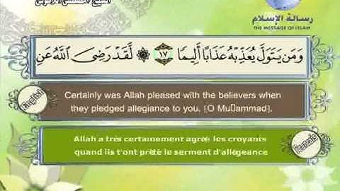 سورة الفتح باللغة العربية و الانجليزية و الفرنسية La victoire éclatante | Al-Fath