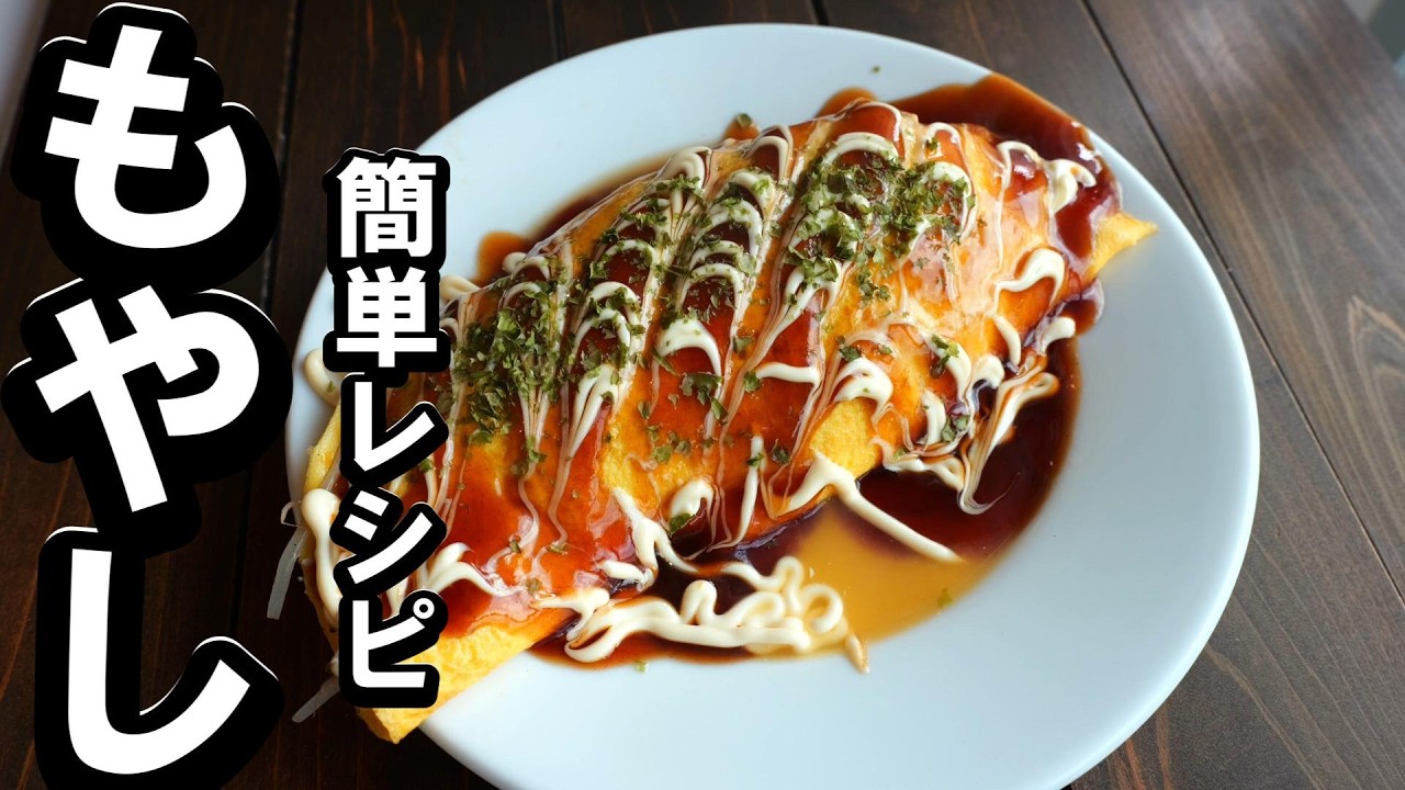 もやしとたまごの簡単レシピ！お肉無しで美味しいとん平焼き