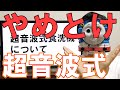 超音波式食洗機より卓上据え置き型かビルトインを買え【食洗機】