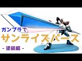 あのド迫力パースをプラモで！アニメ風にHGソードインパルスガンダムを作ろう【後編】