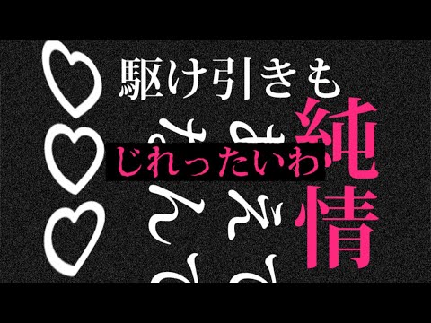【文字pv】ちょっとあざとい(没）