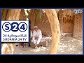 حاج التوم وحاج حمدنالله التداوي بالاعشاب حنك ح15 حاج التوم وحاج حمدنالله التداوي بالاعشاب حنك ح15