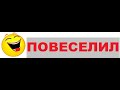 Урок &quot;критического мышления&quot; от &quot;министра&quot;! ))) Смеемся вместе!