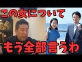 【立花孝志】※斎藤元彦が公職選挙法違反?なぜ今になって...問題はSNSコンサルの人がやらかした?【女性の正体はキラキラ系承認欲求女子?】【立花孝志 齋藤元彦 兵庫県 NHK党】