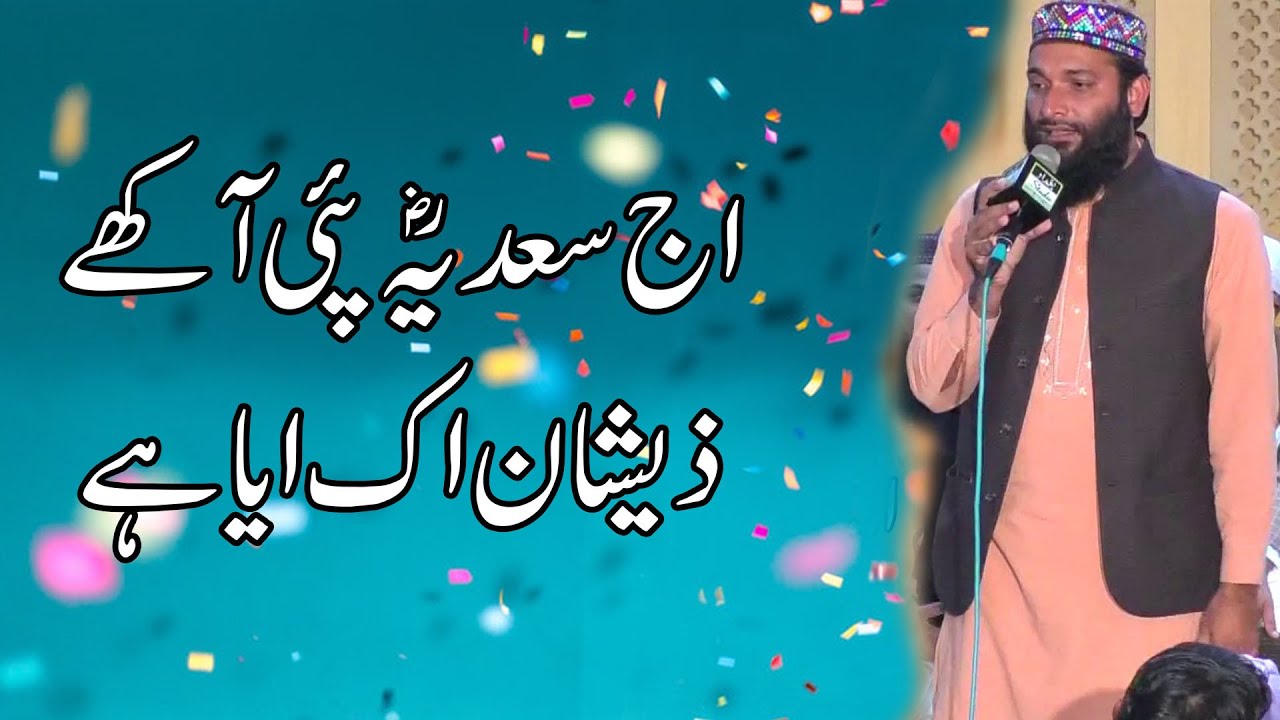 Sadia Pai Akhay Zeeshan || Hafiz Zafar Shahzad Gujjar || Jaam E Kosar