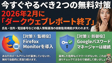 廃止される「Googleダークウェブレポート」代わりに使うべき【無料・最強】のセキュリティ対策ツール2選を徹底解説！🛡️今すぐ設定しましょう♪