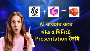 ChatGPT & Gamma দিয়ে সহজে প্রেজেন্টেশন বানান 🔥🔥 || AI Presentation Tutorial in Bangla || Turnonskill