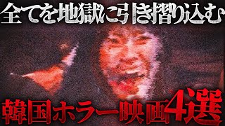 No mercy... Evil and terrifying! 4 new Korean horror films