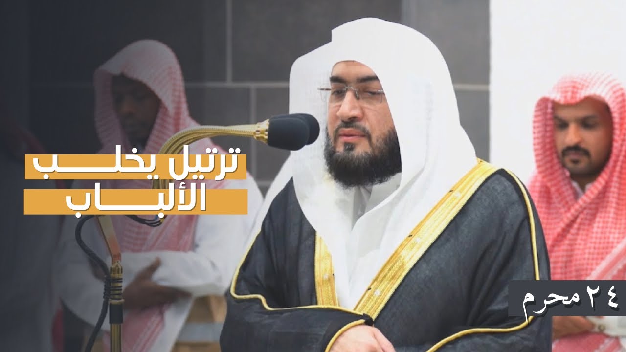 ترتيل يخلب الألباب للشيخ بندر بليلة لخواتيم سورة النمل | فجر الثلاثاء 24-1-1446هـ