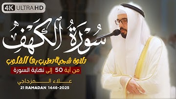 صلاة التهجد 21 رمضان 1446 هـ | القارئ الشيخ علاء المزجاجي |  جامع مدينة بدر 🕌