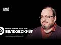 Путин готовится остановить СВО? Заговор Шойгу. Что Трампу делать с Ираном. Станислав Белковский*