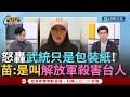 亞亞事件延燒