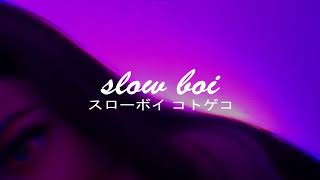 haim - i know alone (slowed + reverb)【スローボイ コトゲコ】