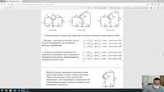 Транзисторы. Основы электротехники и промышленной электроники