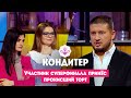 Участник суперфинала принес прокисший торт