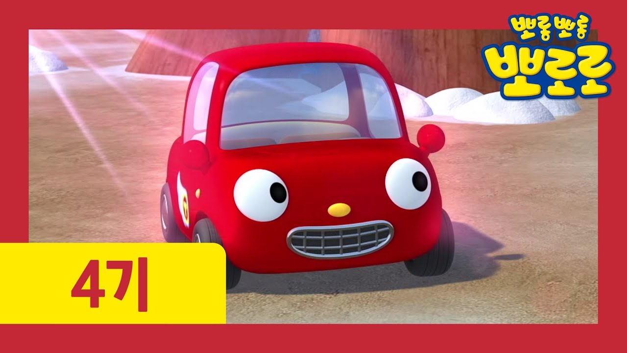 2화 반가워, 뚜뚜야! | 뽀로로 4기