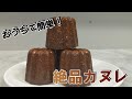 【人気のお菓子！】絶対失敗しないフランス伝統カヌレの作り方