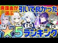 【原神】決定版！300万課金した原神廃人が選ぶ「引いて良かった限定星5キャラ」ランキングBEST10【VOICEVOX解説】ずんだもん