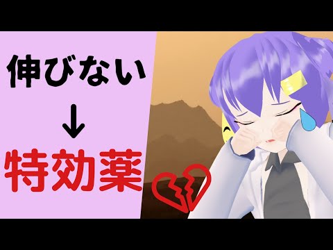 新人VTuber向けVtuber活動が伸びない時はコレをやれ