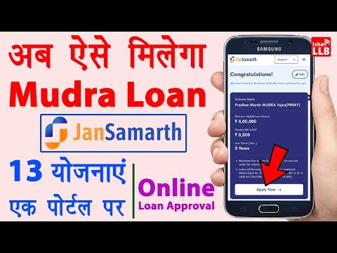 Mudra loan online apply 2022 | Jan samarth portal | Government Loan Scheme | Mudra loan kaise le