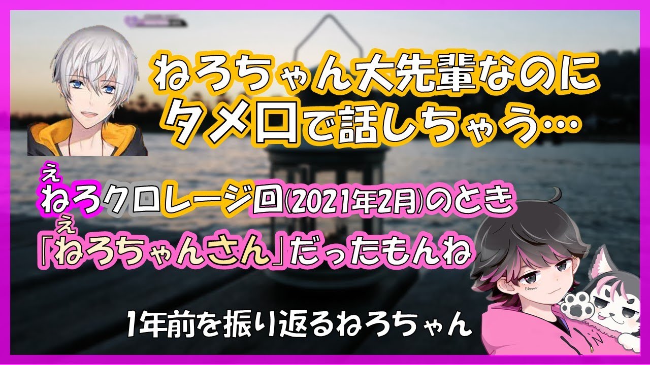 年齢を聞いてねろちゃんへの態度を改めようとする(？)アベレージ【ねろちゃん切り抜き】