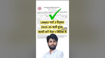 lnmu पार्ट 3 रिजल्ट 2025 कैसे देखें | lnmu पार्ट 3 रिजल्ट 2022-25 | lnmu पार्ट 3 रिजल्ट 22 25 #lnmu