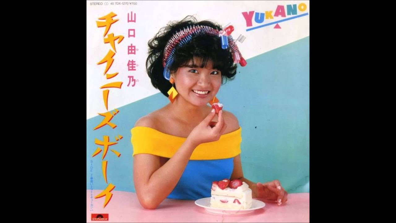 山口由佳乃  -「チャイニーズ・ボーイ」