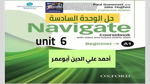 navigate_a1_coursebook_unit 6_answer_key  حل الوحدة  السادسة