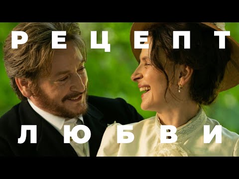 Обзор фильма «Рецепт любви»: самый уютный фильм. Фильм для свидания. Лучший фильм о любви.