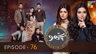 Bichoo Episode 76 - 27 July 2022 - Bichoo drama Ep 76 Review - #BichooEp 76 #humtv