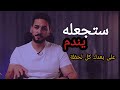 6 خطوات تعيده إليك نادما مكسورا حتى وإن ظن انك انتهيت من حياته انتقام بلا كلمة 6 خطوات تعيده إليك نادما مكسورا حتى وإن ظن انك انتهيت من حياته انتقام بلا كلمة