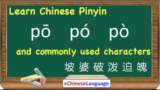 How to pronounce Chinese Pinyin (Po) | Learn Mandarin Chinese Alphabet Pronunciation and Characters