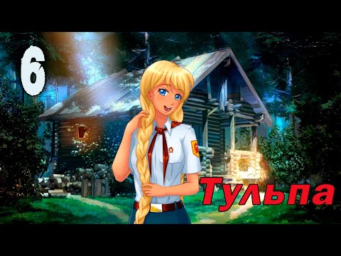 Видео: Тульпа (мод БЛ) #6 Настоящий мужчина