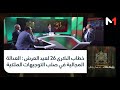 رؤية ملك مسار وطن خطاب الذكرى 26 لعيد العرش العدالة المجالية في صلب التوجيهات الملكية