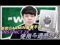 功能再進化！新一代GARMIN INSTINCT 2X跟過去有哪些不一樣？｜小馬XiaoMa