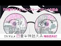 四畳半神話大系 再放送決定 2022年 四畳半タイムマシンブルース アニメ化記念 
