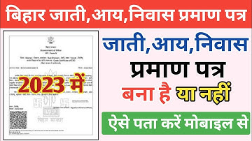 Aay Praman Patar Status Kaise Check Kare | Jati Niwas Praman Patar Check Status