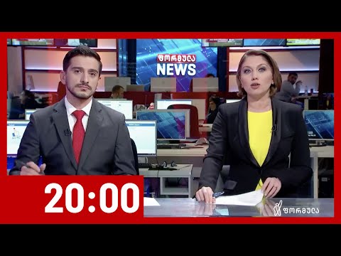 ფორმულა NEWS 20:00 საათზე - 26 მაისი